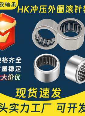 冲压外圈滚轴承HK0608 HK0612 HK1212 HK1210 HK0808无内圈