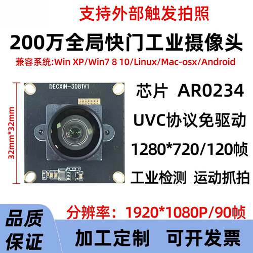 200万像素AR0234全局快门工业P90