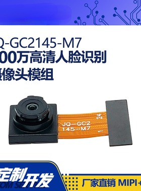 200万像素高清人脸识别门禁安防mipi头模组GC2145镜头模块