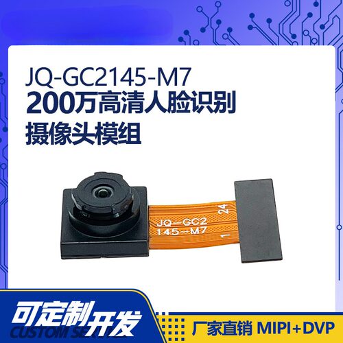 200万像素人脸识别mipi模组