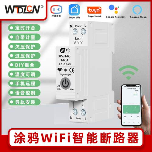 WIFI智能断路器带计量电表与多重