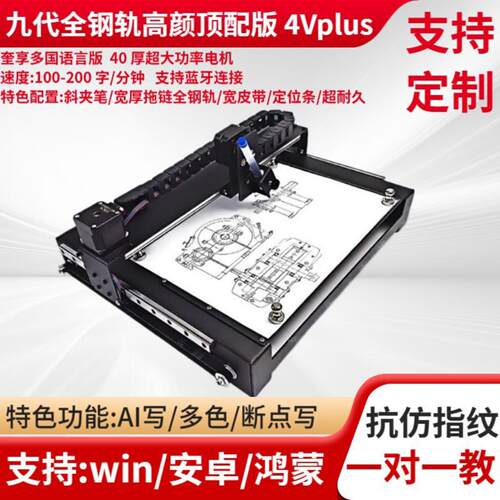 全自动智能写字机器人支持A3换纸