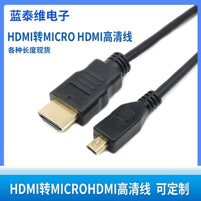 microHDMI转高清转接线兼容相机5