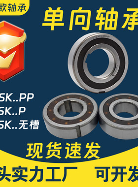 离合器CSK8PP CSK10PP CSK12PP CSK15PP CSK20PP CSK25PP单向轴承