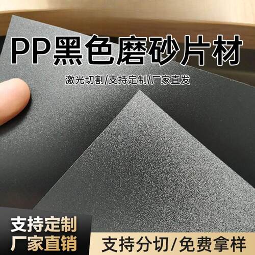 黑色PP片材帽檐专用磨砂塑料垫片