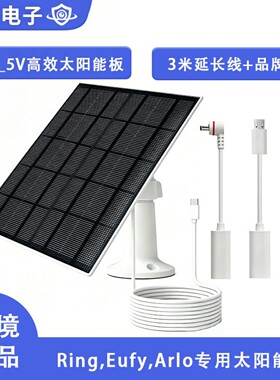 EufyArloRing6W太阳能板