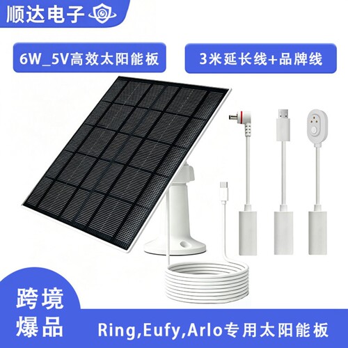 EufyArloRing6W太阳能板