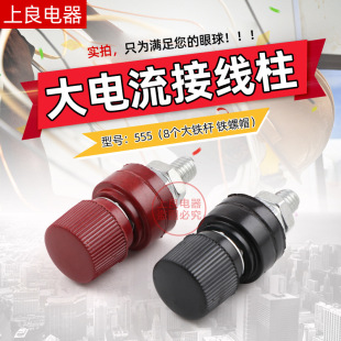 铁螺杆接线柱 红 胶木接线柱 8MM全铁 黑 接线端子 555型接线柱