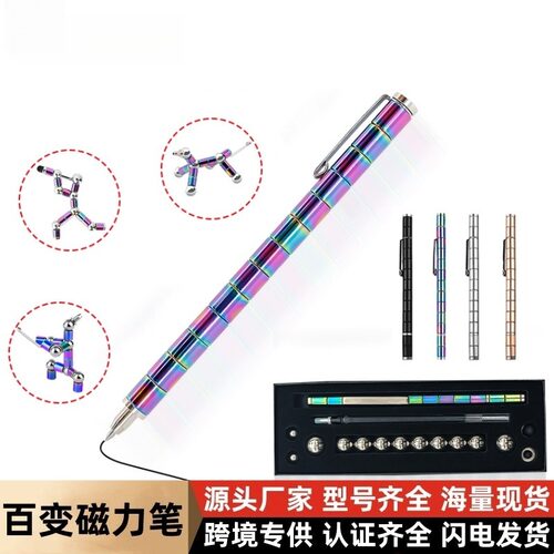 百变磁力笔学生解减压磁悬浮多功能磁铁笔磁性玩具磁吸笔