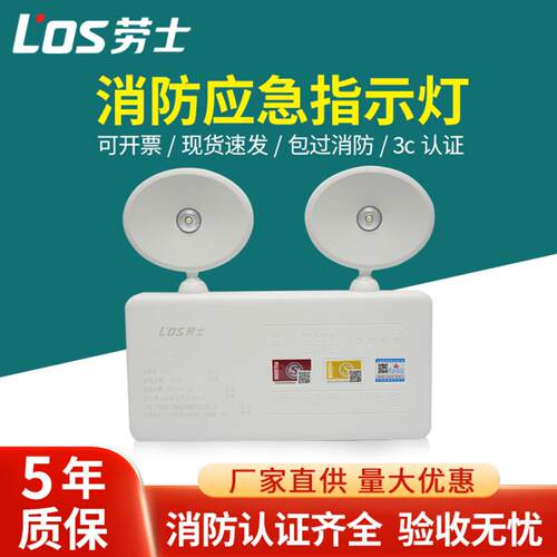 劳士照明L4058消防应急双头停电