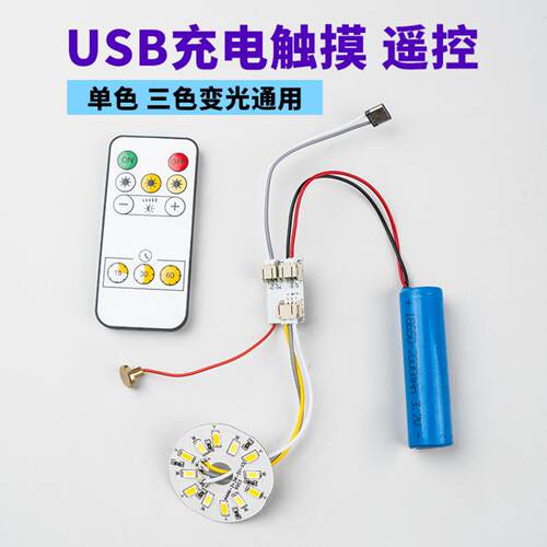 LED夜灯5V单双色触摸控制电路板