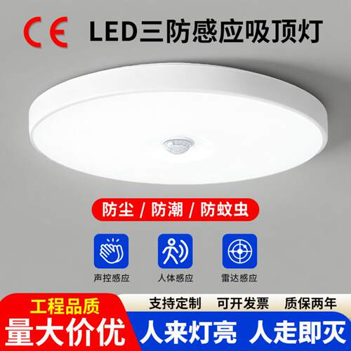 LED红外感应三防吸顶灯｜人体+灯