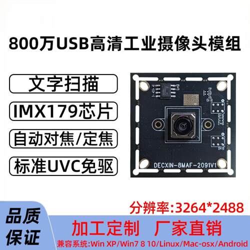 IMX179高清800万AF人脸识别安防