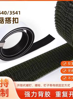SJ3540蘑菇搭扣SJ3541蘑力扣魔术贴双面背胶魔术扣无痕强力胶