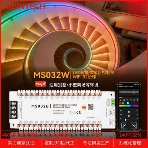 MS032W涂鸦智能楼梯灯LED控制器+