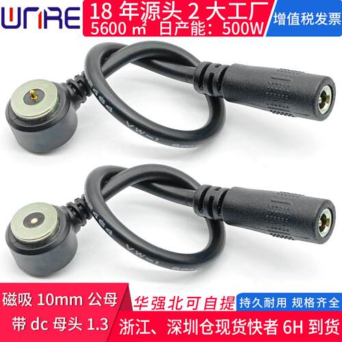 磁吸式DC2135mm公母转接头适配