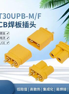 XT30UPB-F/M 公母航模PCB焊板式动力电调