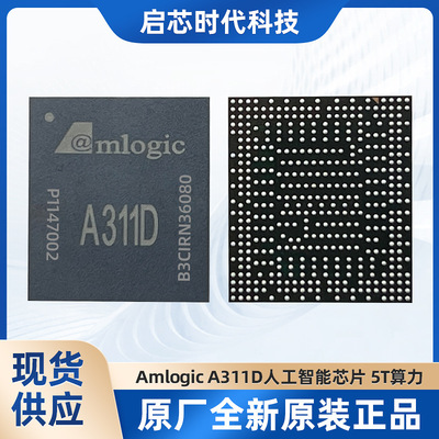 A311D晶晨半导体嵌入式芯片