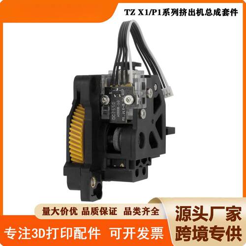 3D打印机专用BamboTZ竹材挤出机