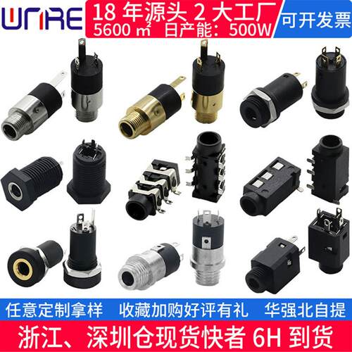 35mm立体声耳机母座单双声道通用