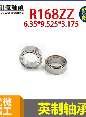 电动缝纫机轴承 R168ZZ  玩具电机轴承配件RI-614ZZ 英制轴承