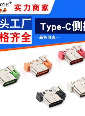 长期供应TYPE-C14P侧插10.0H母座短体90度颜色可选充电接口垫高