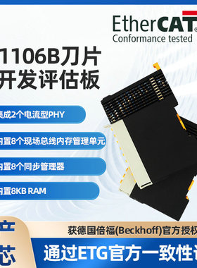 国产替代EtherCAT从站芯片码灵半导体CF1106B片IO开发评估板