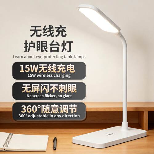 护眼学习台灯带无线快充与万象的