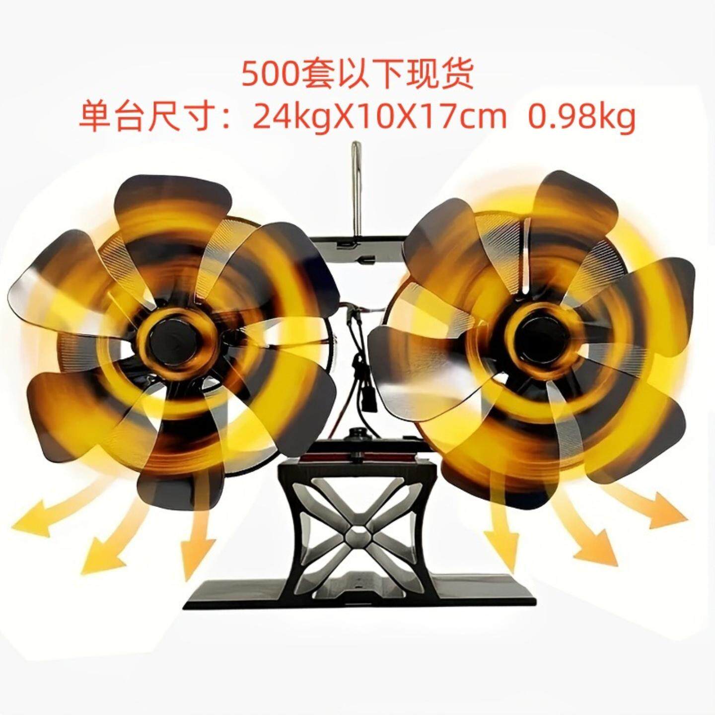 双头12叶热力风扇，壁炉风扇壁炉风扇