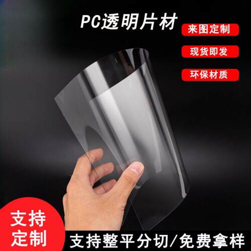 源头工厂PC透明阻燃防刮花加硬