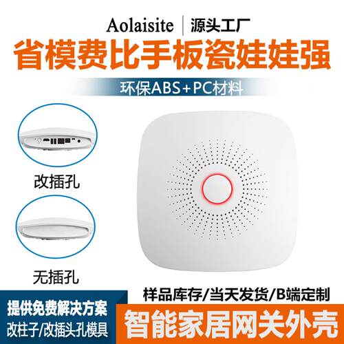 5G涂鸦风ZigbeeWiFi路由器塑料｜