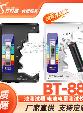 万科盛 电池测试器 电池电量测试仪 LCD BT-886 BATTERY TESTER