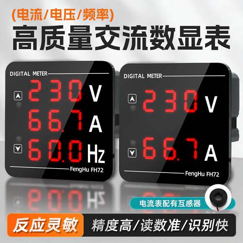 精美72型FH72交流电压电流频率表