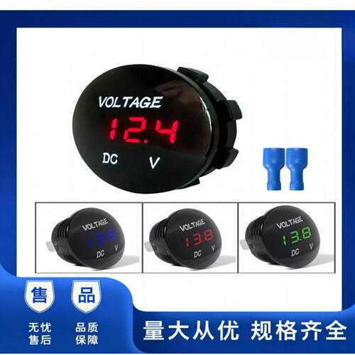 汽车船用直流电压表三位数显带