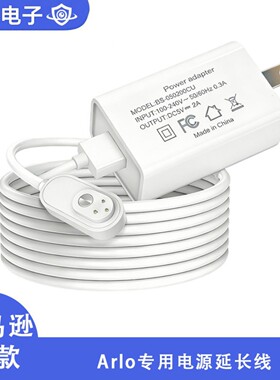 Arlo摄像机磁吸5V电源延长线