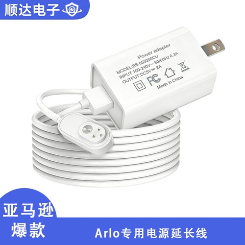 Arlo摄像机磁吸5V电源延长线