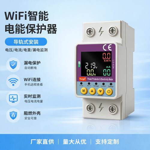 WiFi涂鸦断路器带漏电保护远程+