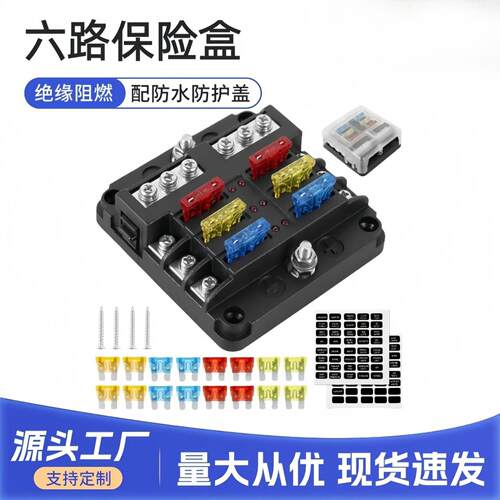 汽车6路防水独立正负极保险丝盒1