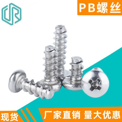 镀镍PB十字自攻螺丝钉套装