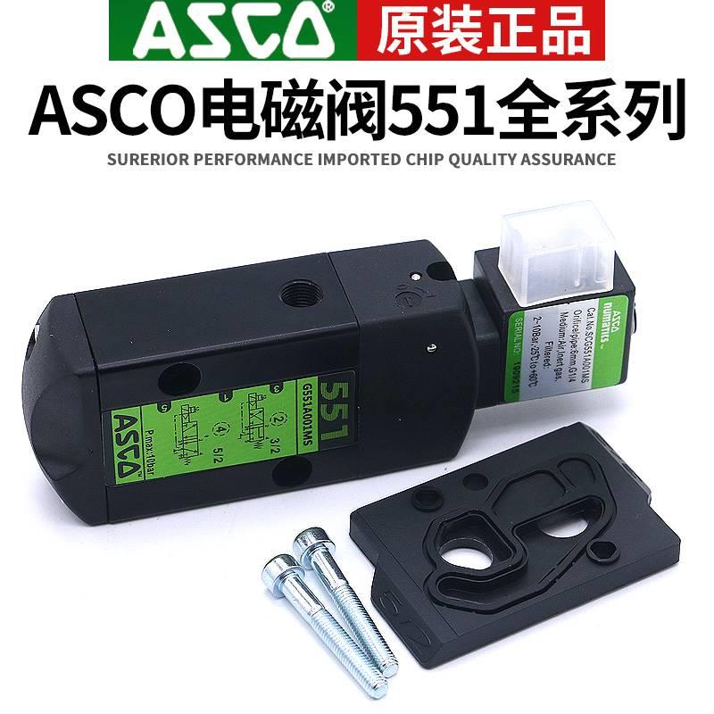 ASCO电磁阀SCG551A001MS SC8551A002MS A017MS A018MS A005MS双控 标准件/零部件/工业耗材 其他气动元件 原图主图