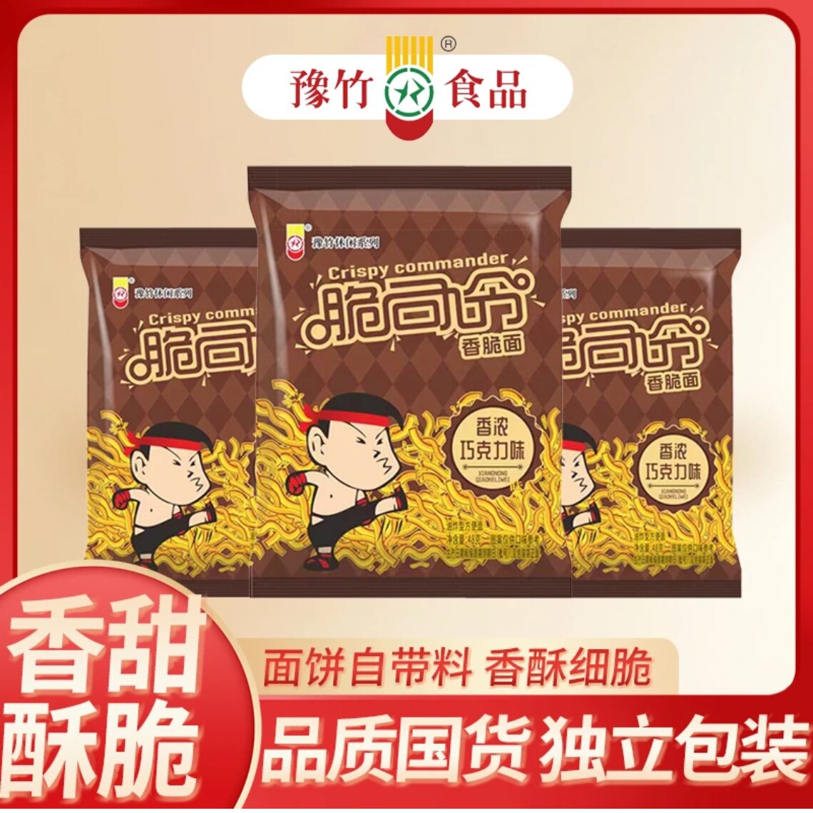 脆司令干脆面全新巧克力口味48薯片