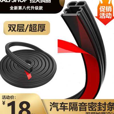 汽车密封条隔音条双层加厚车门边发动机门缝车用全车通用防水胶条