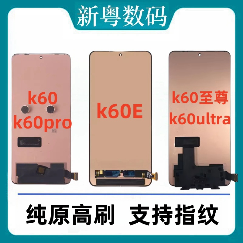 红米红米k60/Pro原拆屏幕总成