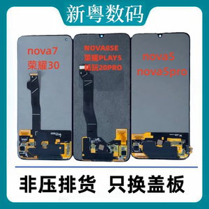 适用于华为nova5/Pro nova7 nova8se原装拆机内外一体屏幕总成