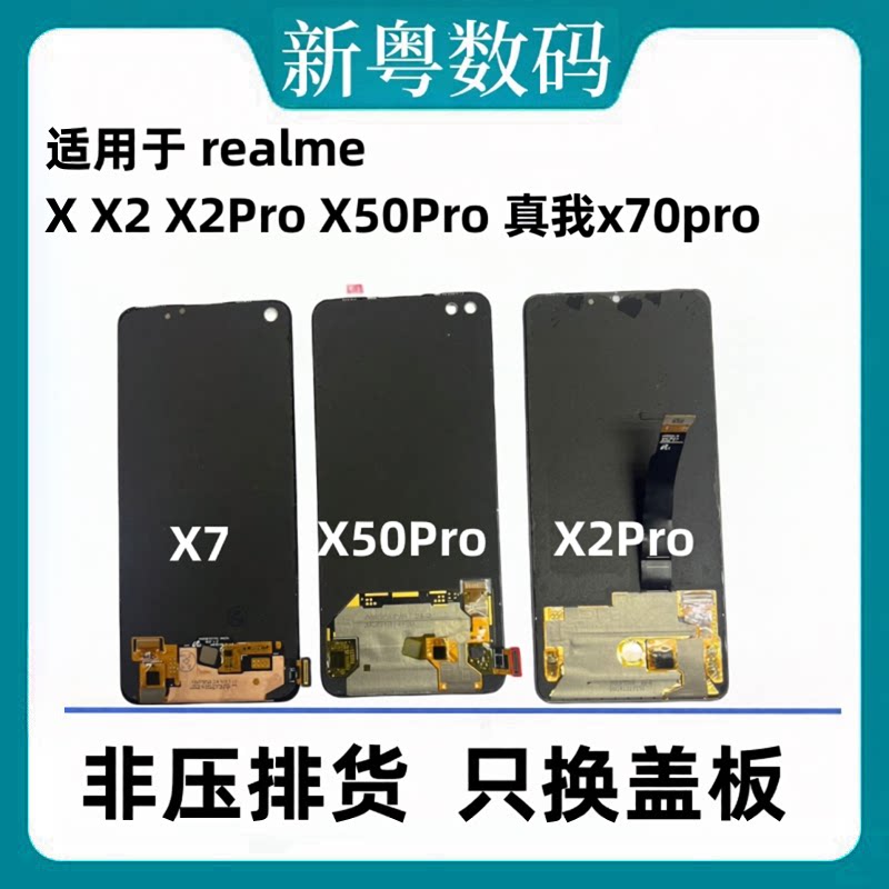 适用于realme全系列原换面屏幕