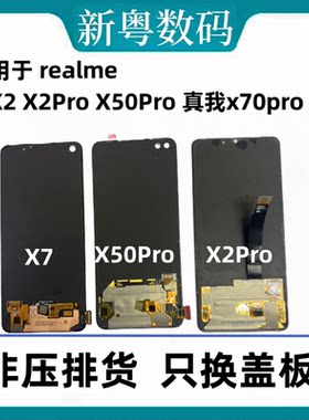 适用于realme全系列原换面屏幕