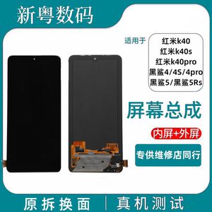 适用于红米k40s/pro/K40游戏增强版屏幕总成黑鲨4/4S/黑鲨5原装屏