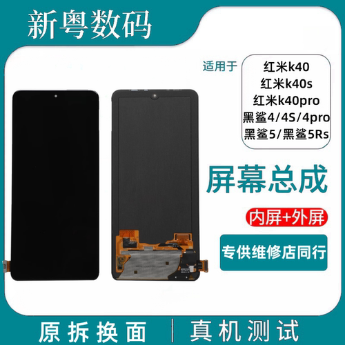 k40s/k40pro/pro+原拆机屏幕总成