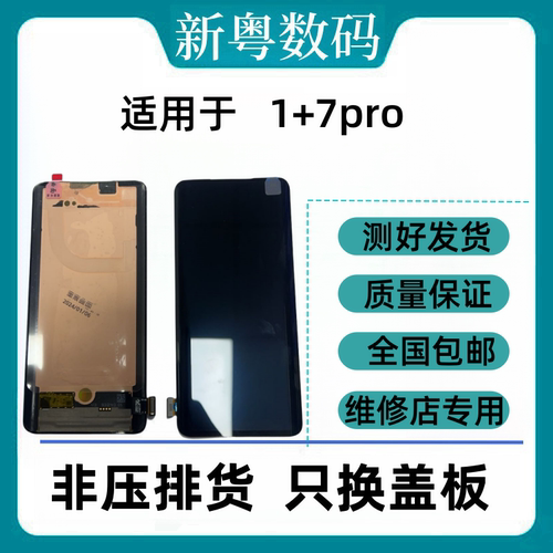 OPPO一加系列原装拆机屏幕总成