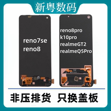 适用于oppo reno7se reno8/8se reno8pro reno9/Pro+原装屏幕总成